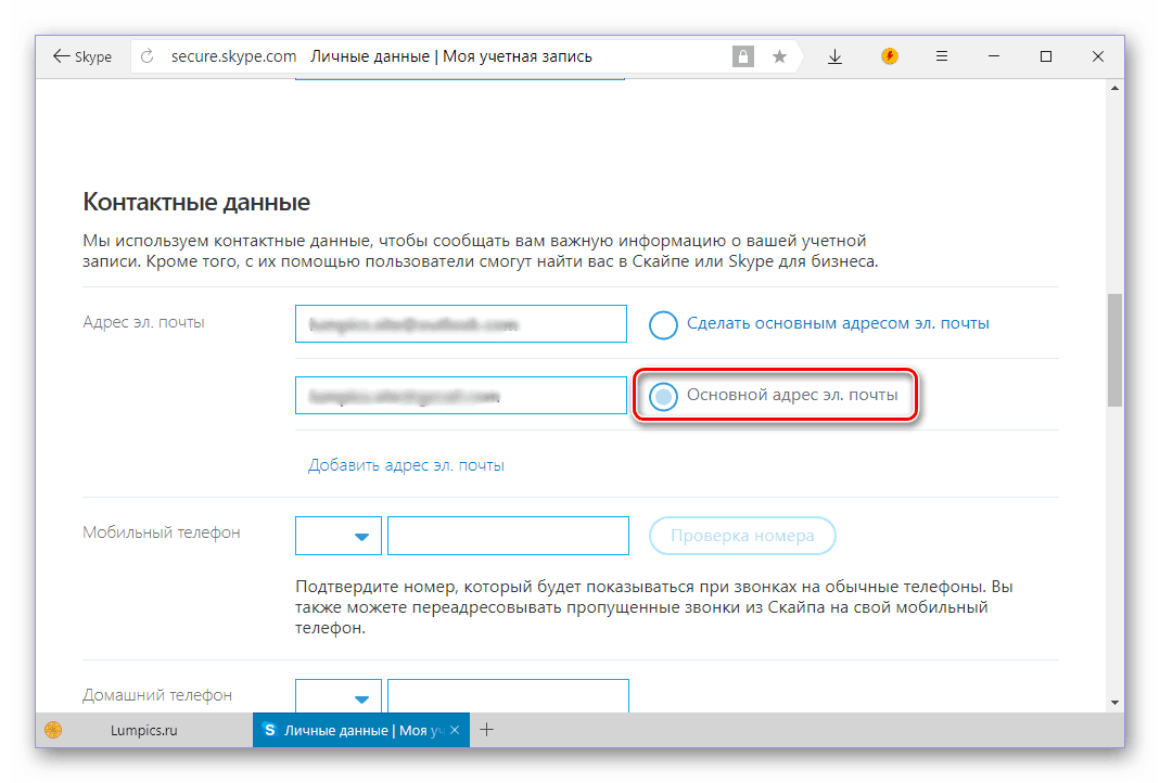 Основной адрес электронной почты изменен в Skype 8 для Windows